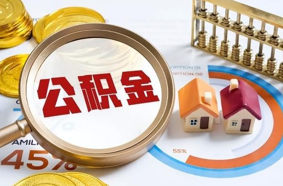 张家口南昌住房公积金最新政策（南昌公积金新政策出台）